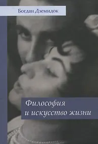 Купить Философия и искусство жизни — Фото №1