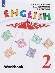 Купить Верещагина. Английский язык. Рабочая тетрадь. 2 класс. — Фото №1
