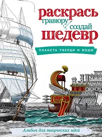 Купить Планета тверди и воды — Фото №1