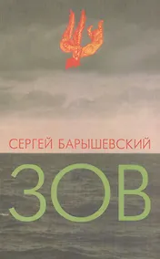 Купить Зов — Фото №1