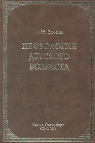 Купить Нефрология детского возраста : руководство для врачей / 2-е изд., перераб. и доп. — Фото №1