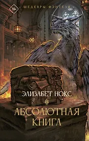 Купить Абсолютная книга — Фото №1