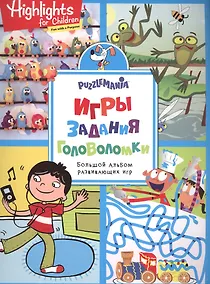 Купить Игры, задания, головоломки — Фото №1