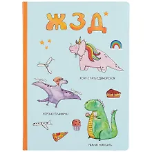 Купить Блокнот «Жизнь замечательных дино», 96 листов, 19.5 х 14 см — Фото №1