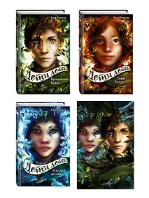 Купить Дети леса. Книги 1-3. Комплект с плакатом — Фото №1