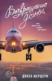 Купить Возвращение домой — Фото №1