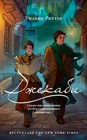 Купить Джекаби — Фото №1