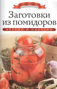 Купить Заготовки из помидоров — Фото №1