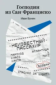 Купить Господин из Сан-Франциско — Фото №1