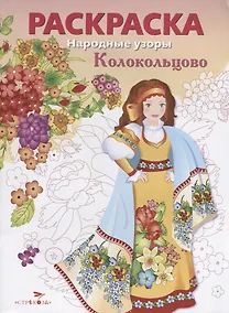 Купить Колокольцово — Фото №1