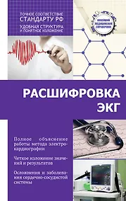 Купить Расшифровка ЭКГ — Фото №1