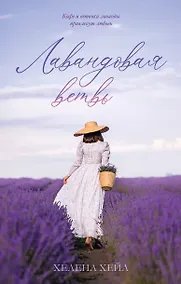 Купить Лавандовая ветвь — Фото №1