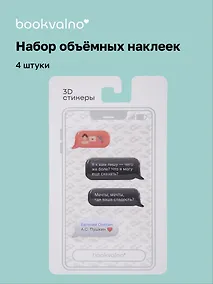 Купить 3D стикеры Писатели, Мессенджер, Евгений Онегин А.С. Пушкин (4 шт) — Фото №1