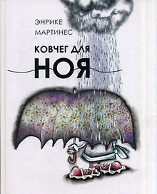 Купить Ковчег для Ноя — Фото №1