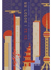 Купить Ее город — Фото №1