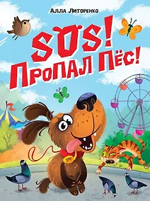 Купить SOS! Пропал пёс! — Фото №1
