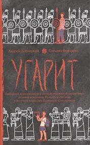 Купить Угарит — Фото №1