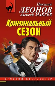 Купить Криминальный сезон — Фото №1
