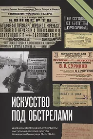 Купить Искусство под обстрелами — Фото №1