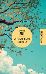 Купить Желанная страна — Фото №1