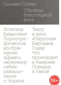 Купить Образцы безоглядной воли — Фото №1