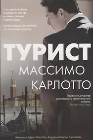 Купить Турист — Фото №1