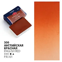 Купить Краска акварельная 2,5мл "Ладога" английская красная, кювет, ЗХК — Фото №1