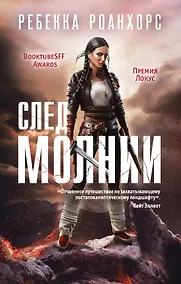 Купить След молнии — Фото №1