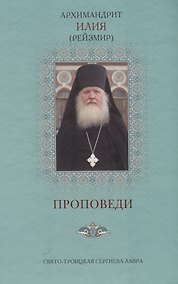 Купить Проповеди — Фото №1