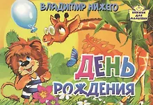 Купить День рождения — Фото №1