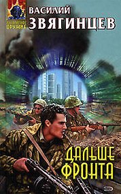 Купить Дальше фронта — Фото №1