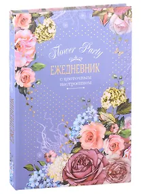 Купить Ежедневник с цветочным настроением А5 64л "Flower Party" фиолетовый, тв.переплет, ляссе — Фото №1