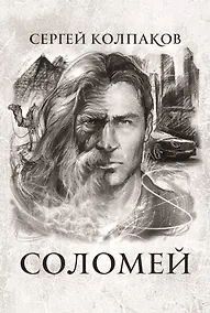 Купить Соломей — Фото №1