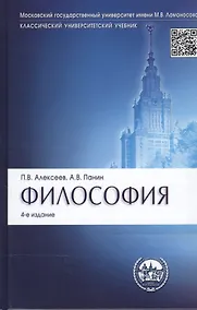 Купить Философия: учебник / 4-е изд., перераб. и доп. — Фото №1