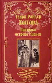 Купить Призраки острова Марион. Доктор Терн — Фото №1