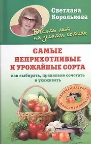 Купить Самые неприхотливые и урожайные сорта — Фото №1
