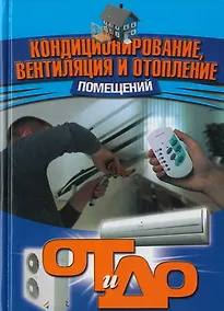 Купить Кондиционирование, вентиляция и отопление помещений — Фото №1