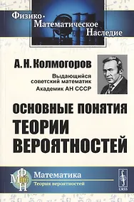 Купить Основные понятия теории вероятностей — Фото №1