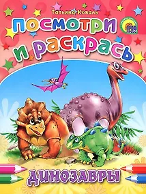 Купить Динозавры — Фото №1