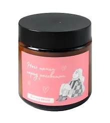 Купить Свеча ароматическая в стеклянной баночке Ночь темна перед рассветом (О.Примаченко) (Burned Wood) (90 г) (Св-006) — Фото №1