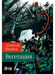 Купить Вегетация — Фото №1