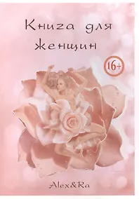 Купить Книга  для  женщин.  Матка — Фото №1
