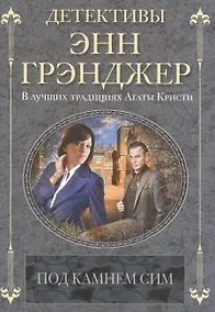 Купить Под камнем сим — Фото №1