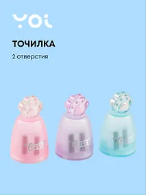 Купить Точилка Yoi, "Лапка" — Фото №1