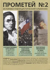 Купить Прометей № 2 — Фото №1