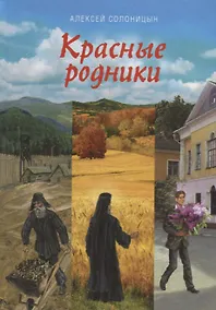 Купить Красные родники — Фото №1