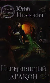 Купить Невменяемый дракон — Фото №1