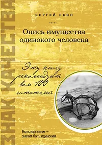 Купить Опись имущества одинокого человека — Фото №1