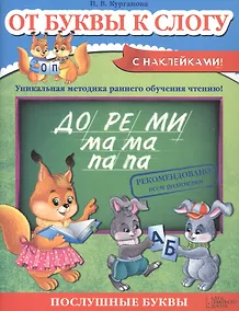 Купить От буквы к слогу — Фото №1