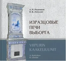 Купить Изразцовые печи Выборга — Фото №1